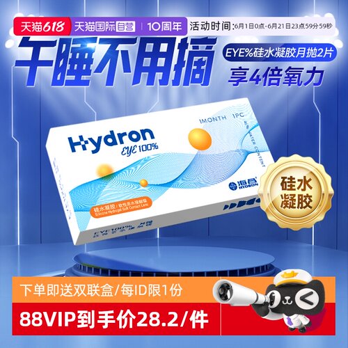 【自营】海昌硅水凝胶2片盒eye百分百近视隐形眼镜小直径官方正品