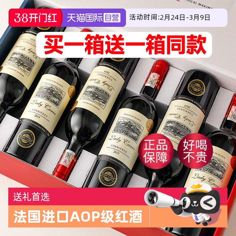 【自营】买一箱送一箱 15度法国AOP级原汁进口红酒整箱干红葡萄酒