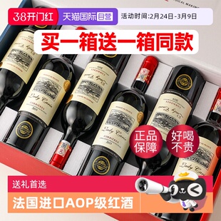 【自营】买一箱送一箱 15度法国AOP级原汁进口红酒整箱干红葡萄酒