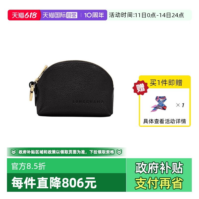 【自营】LONGCHAMP/珑骧Le Foulonné零钱包拉链收纳小包30055021