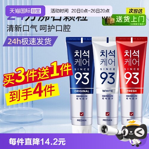【自营】麦迪安93牙膏清爽呵护清新口腔温和舒爽家庭组合装牙膏