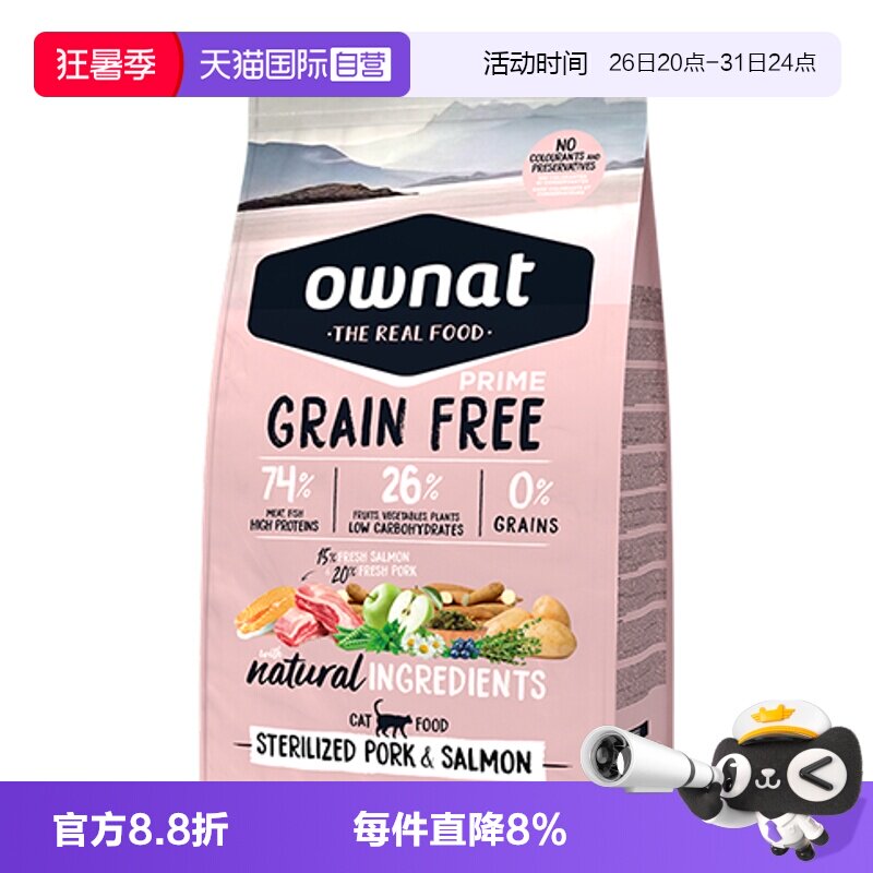 OWNAT西班牙猪肉三文鱼绝育猫粮