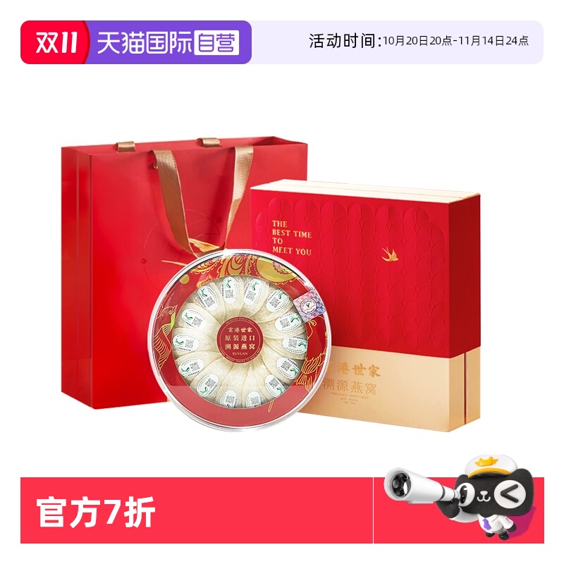 礼盒装马来西亚官燕盏