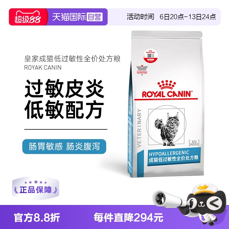 自营皇家猫低过敏性处方粮DR25图片