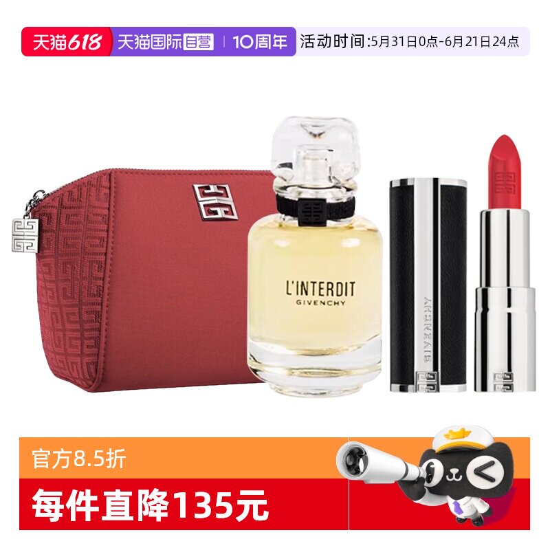 【自营】纪梵希明星香水唇膏套装小羊皮306口红心无禁忌香水小样