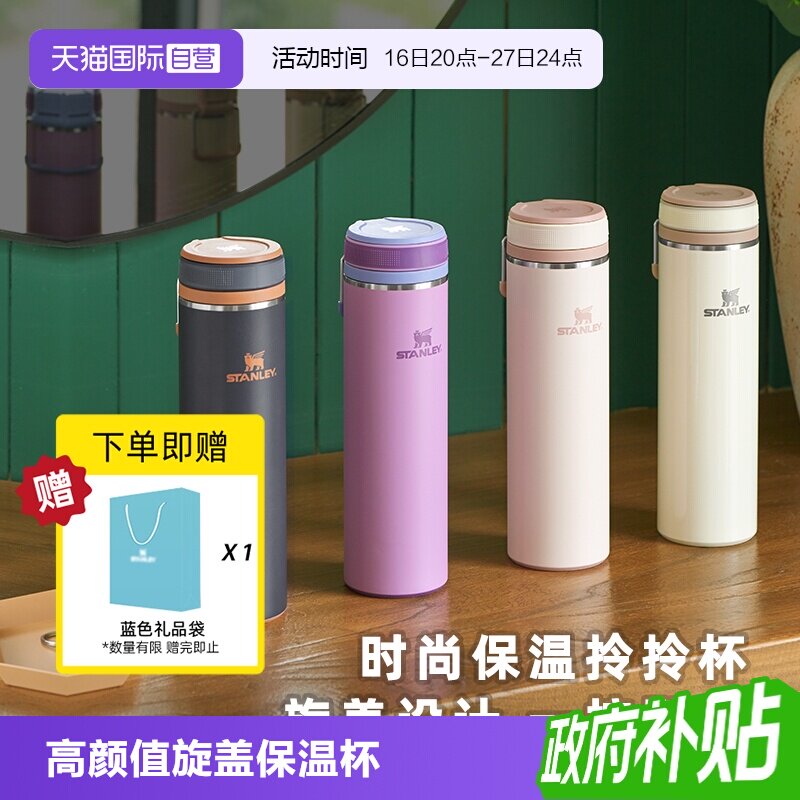 STANLEY办公密封便携旋盖保温杯