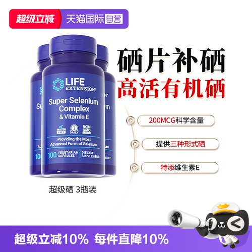 沿寿活性硒片补硒维e片ve免疫力