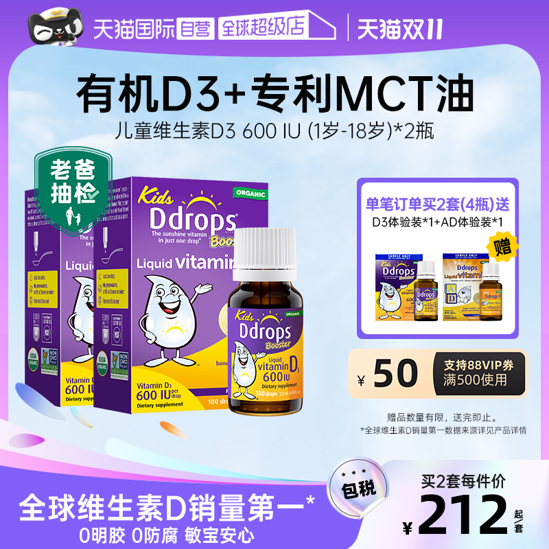 ddrops滴卓思维生素D3婴幼儿滴剂