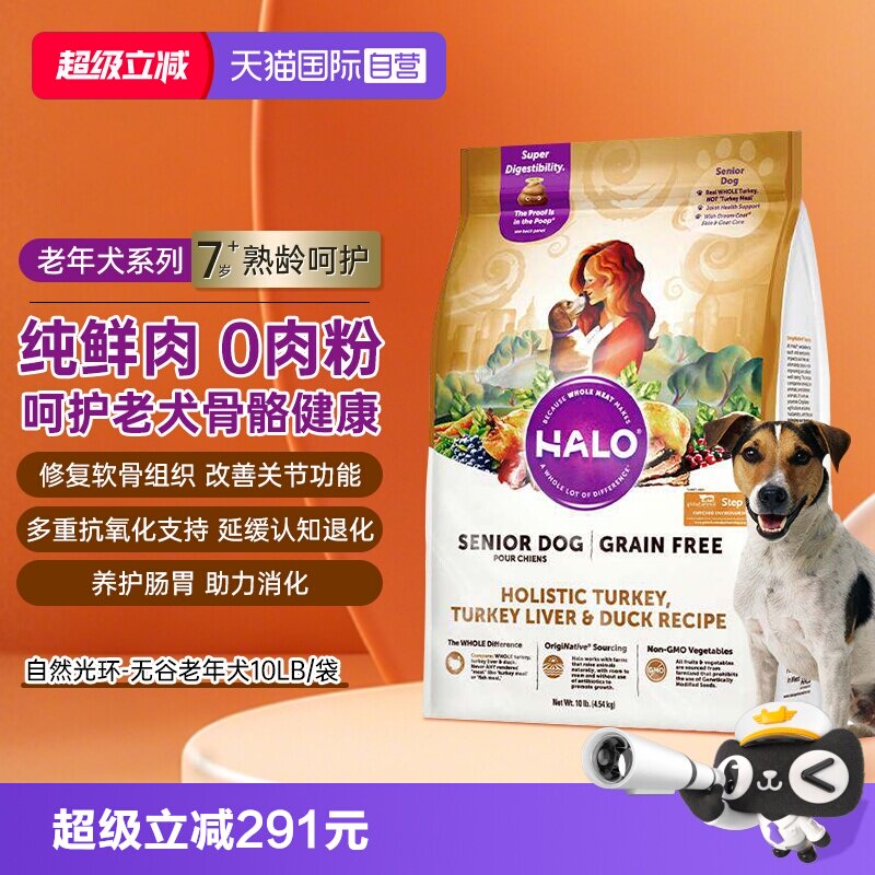 Halo自然光环狗粮老年犬小型犬