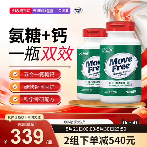 中老年高钙氨糖养护关节MoveFree