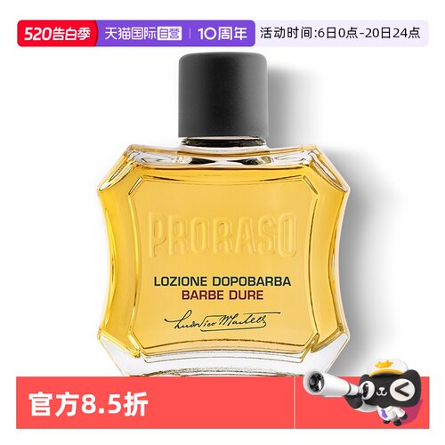 PRORASO男士须后水意大利进口