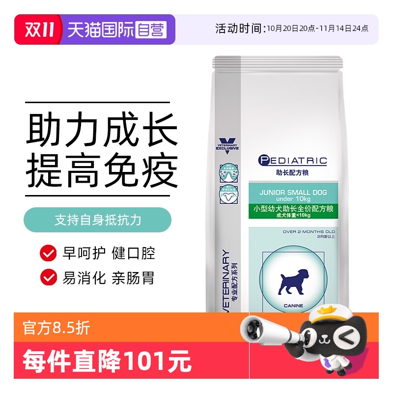 【自营】皇家小型幼犬助长全价配方粮JSD29增肥助消化强免疫2KG