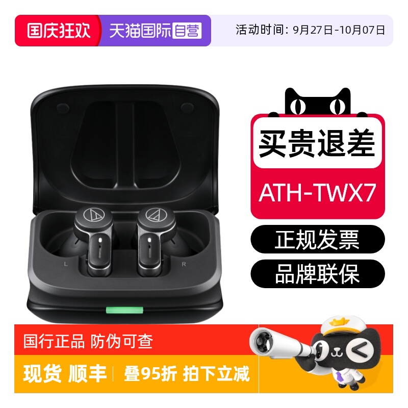 铁三角TWX7特价现货顺丰速发