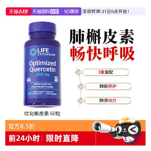 美国沿寿高含量槲皮素护肺胶囊
