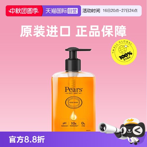【自营】Pears梨牌洗手液特价