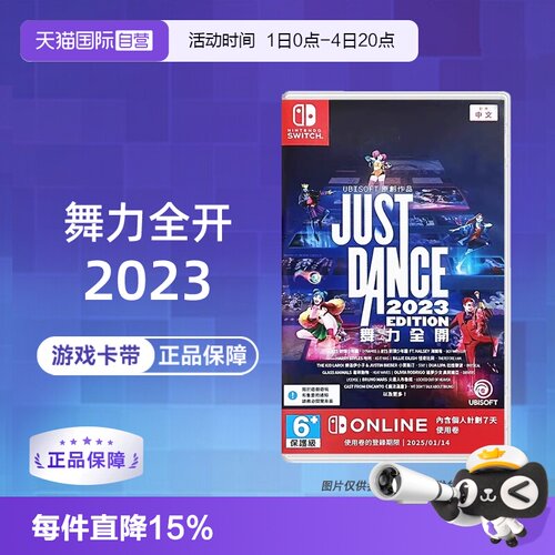 【自营】【国行主机不支持使用】NS游戏舞力全开2023舞动全身JustDance（兑换码 无实体卡带） 现货 香港直邮