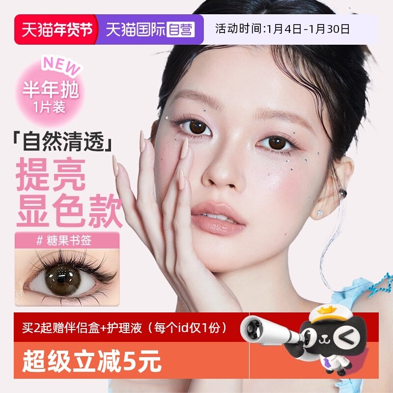 【自营】poompoom&可啦啦半年抛美瞳女合集1片装隐形眼镜大小直径,隐形眼镜/护理液,彩色隐形眼镜,淘宝优惠券,粉丝福利购,淘宝优惠卷