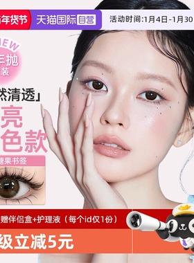 【自营】poompoom&可啦啦半年抛美瞳女合集1片装隐形眼镜大小直径