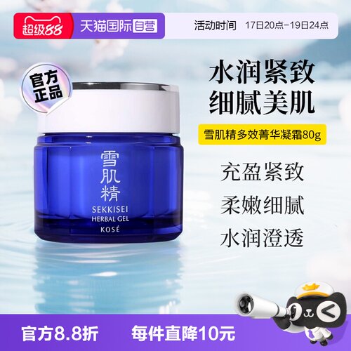 【下拉淘金币优惠】雪肌精面霜