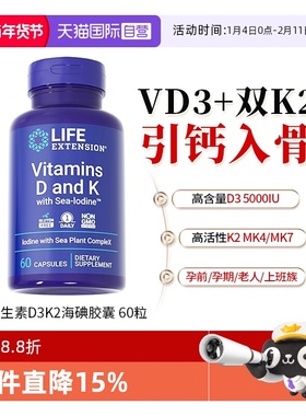 【自营】沿寿维生素d3k2维生素d5000iu成人孕妇MK4/7促钙vd补充剂