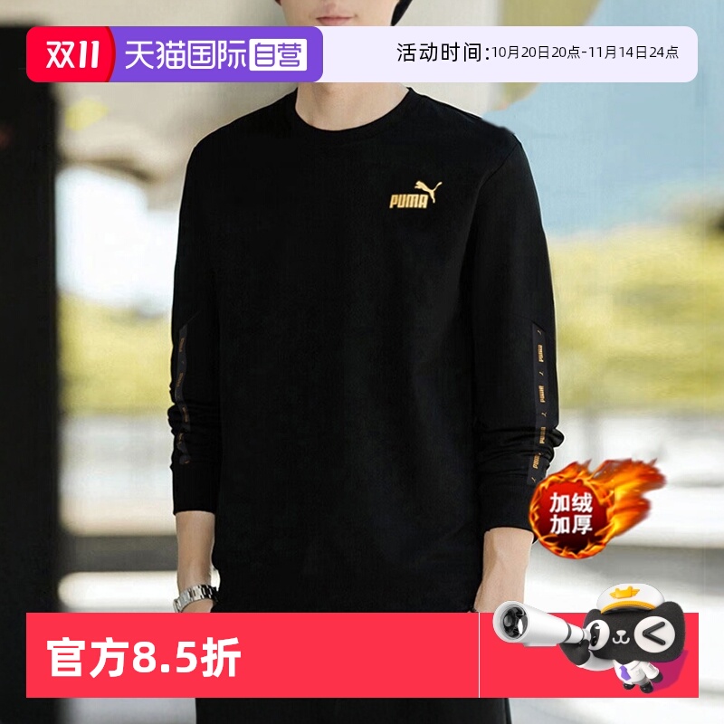 PUMA彪马加绒卫衣男装女装
