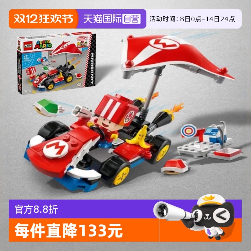 【自营】乐高超级马里奥系列72032马里奥赛车标准卡丁车拼搭积木