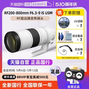 自營 F6.3 800mm USM 全畫幅遠(yuǎn)攝變焦鏡頭 佳能RF200