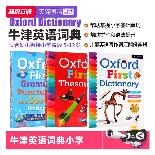 【自营】【3册】牛津英语词典 Oxford first Dictionary 牛津小学英语词典 牛津小学同义词语法标点拼写词典 英语字典词典