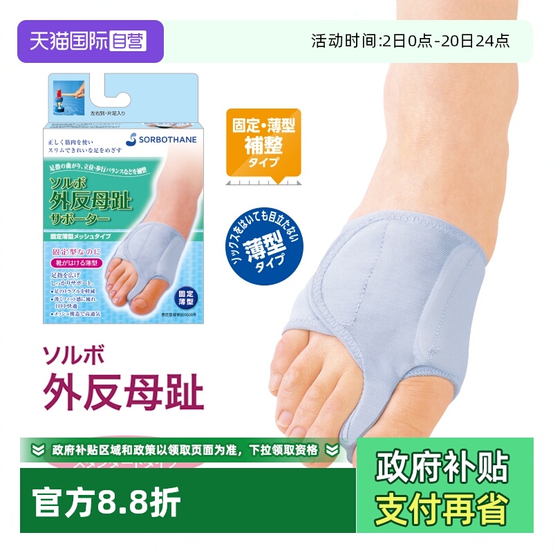 【自营】sorbothane拇指外翻矫正器可穿鞋大脚趾矫形器分趾器关节