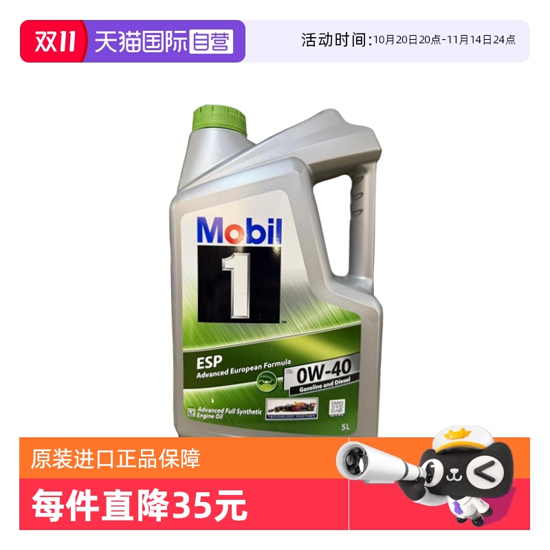 美孚全合成机油5L原装进口