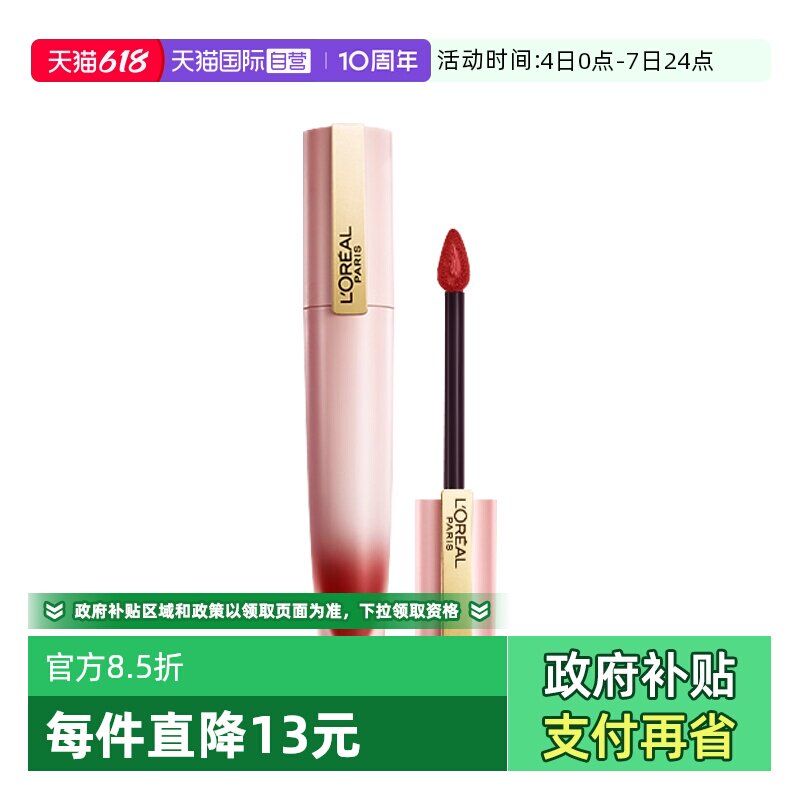 【自营】L＇oreal/欧莱雅小钢笔印迹唇釉7ml哑光口红女持久