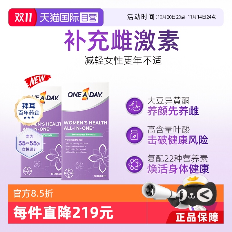 【自营】拜耳OneADay时光片大豆异黄酮保养复合维生素2瓶装