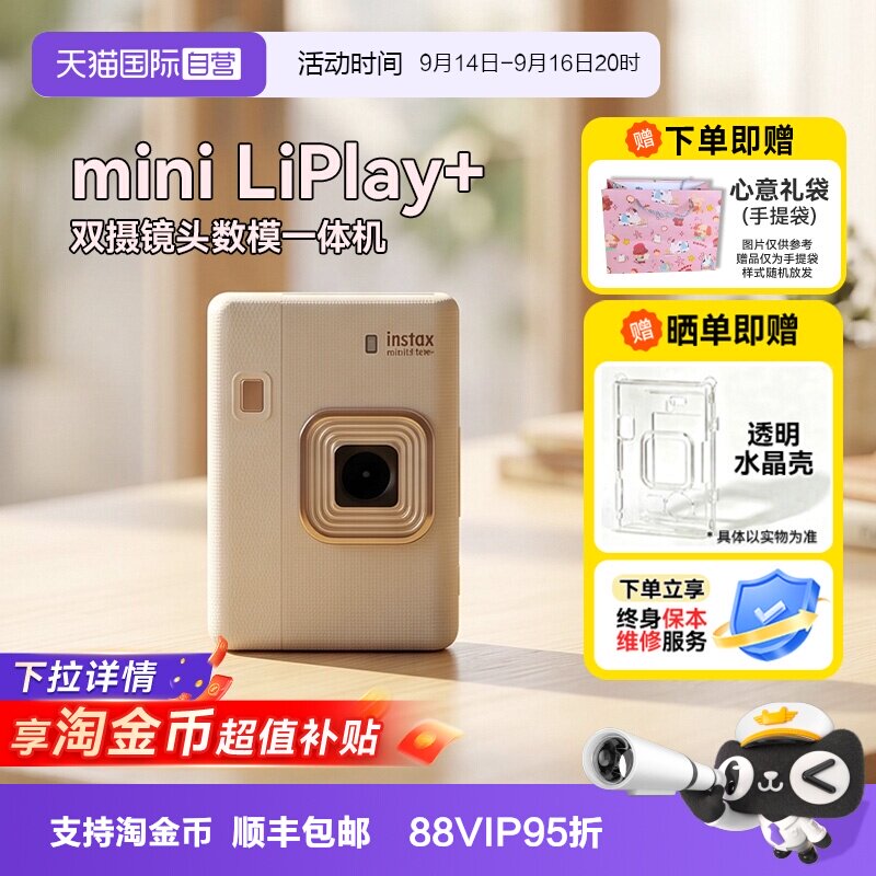 【自营】【中秋礼物】富士mini liPlay+拍立得相机双摄打印海外版										