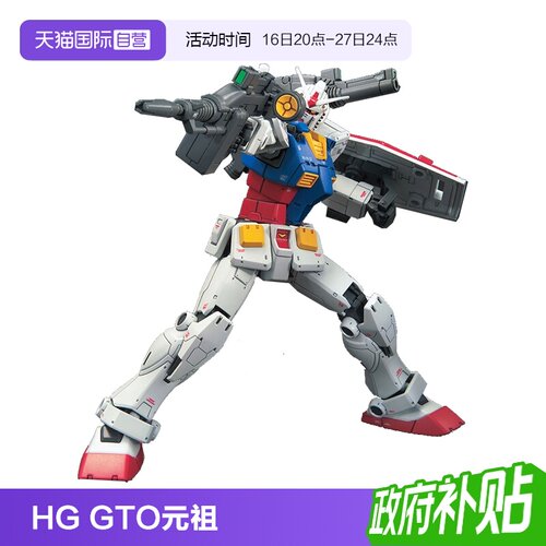 万代高达拼装模型GTO元祖