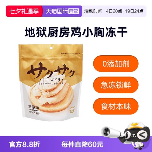 【自营】地狱厨房鸡小胸冻干鳕鱼零食鸡胸肉猫咪狗鸡鸭肉大满足