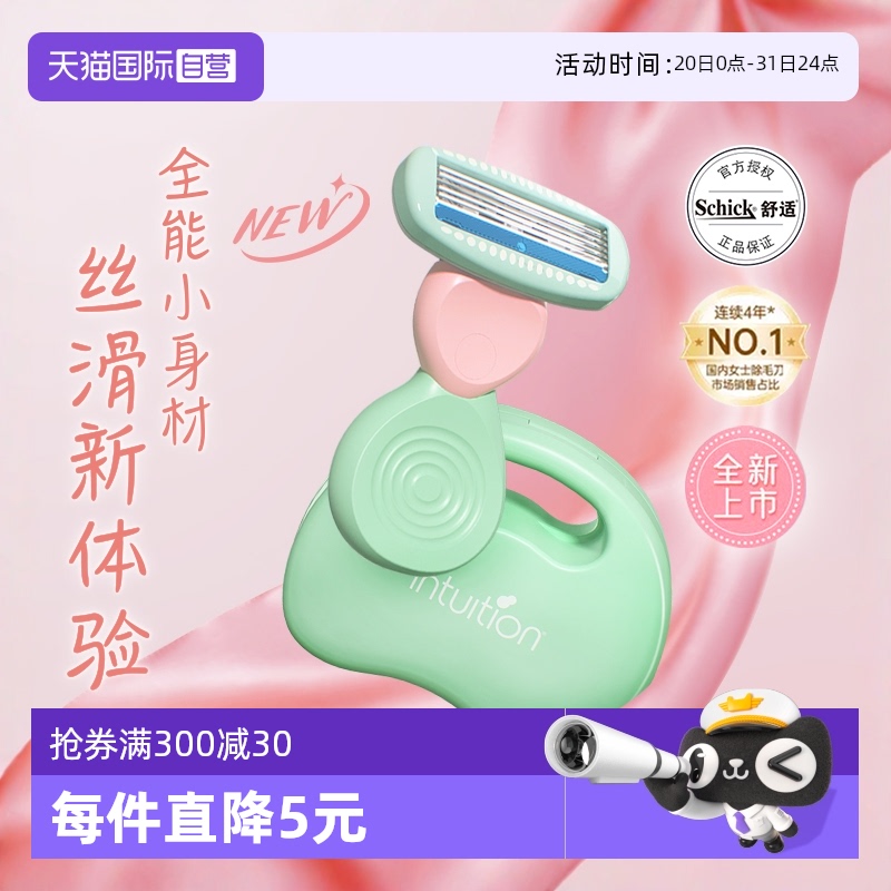 【自营】Schick/舒适便携脱毛刀小慕斯刮毛刀女用私密全身可用