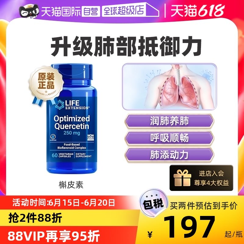 【自营】沿寿进口高含量槲皮素胶囊复合菠萝蛋白酶多种营养肺保健