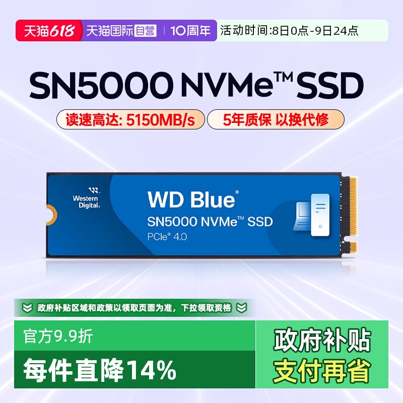 【自营】WD西部数据SN5000/SN5100 2T NVMe协议SSD固态1T硬盘500G