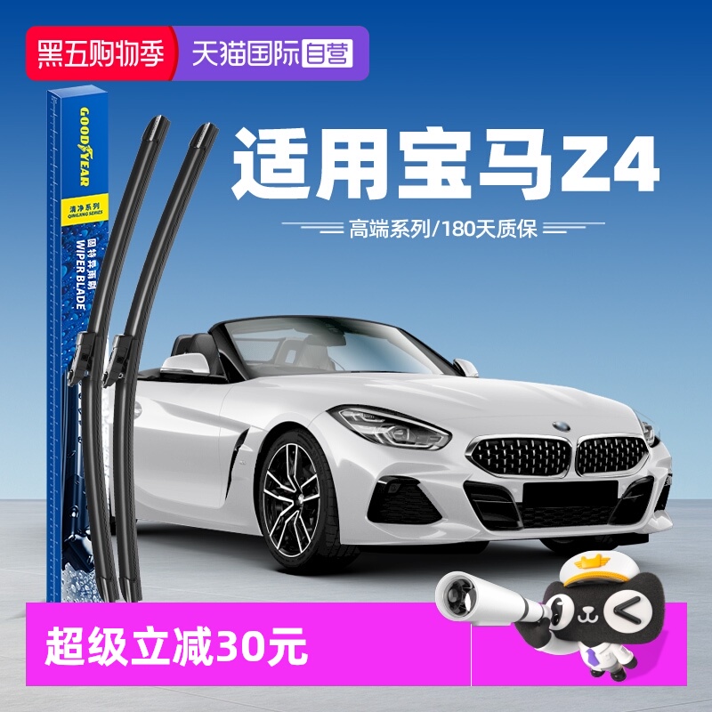 固特异雨刮宝马Z4专用