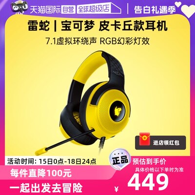 Razer雷蛇宝可梦皮卡丘款耳机