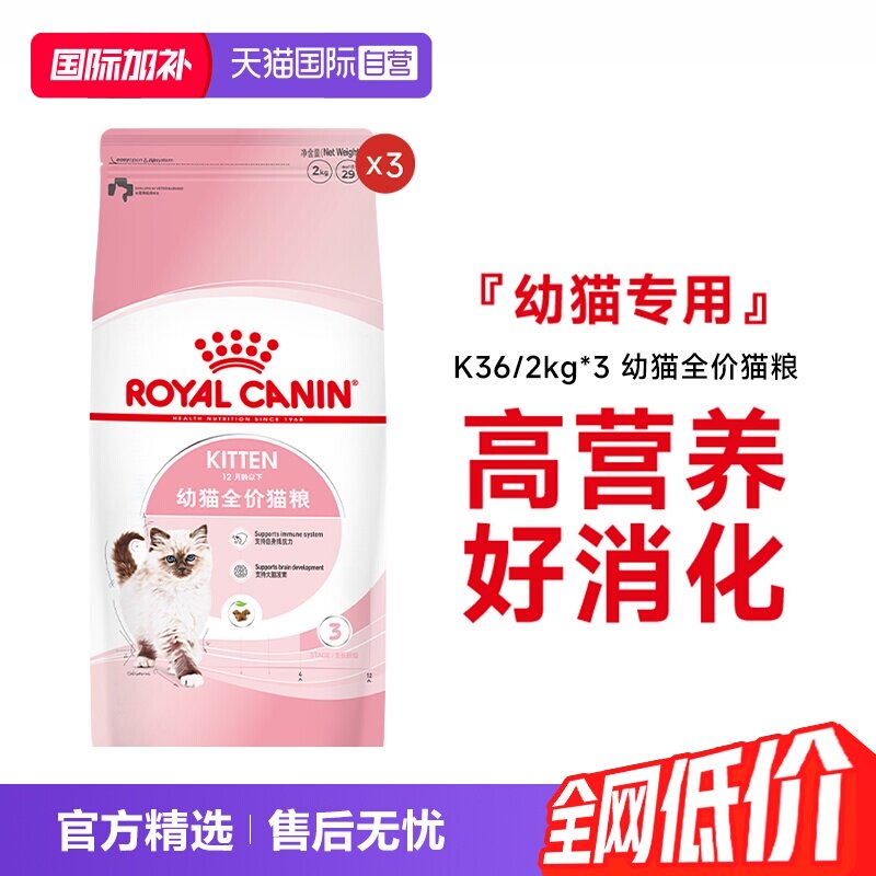 【自营】皇家猫粮12月龄以下幼猫全价粮营养通用主粮K36/2KG*3包 - 实物图