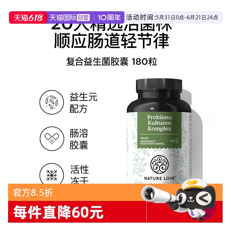 【自营】NatureLove维护肠胃健康人群益生菌胶囊德国进口消化免疫
