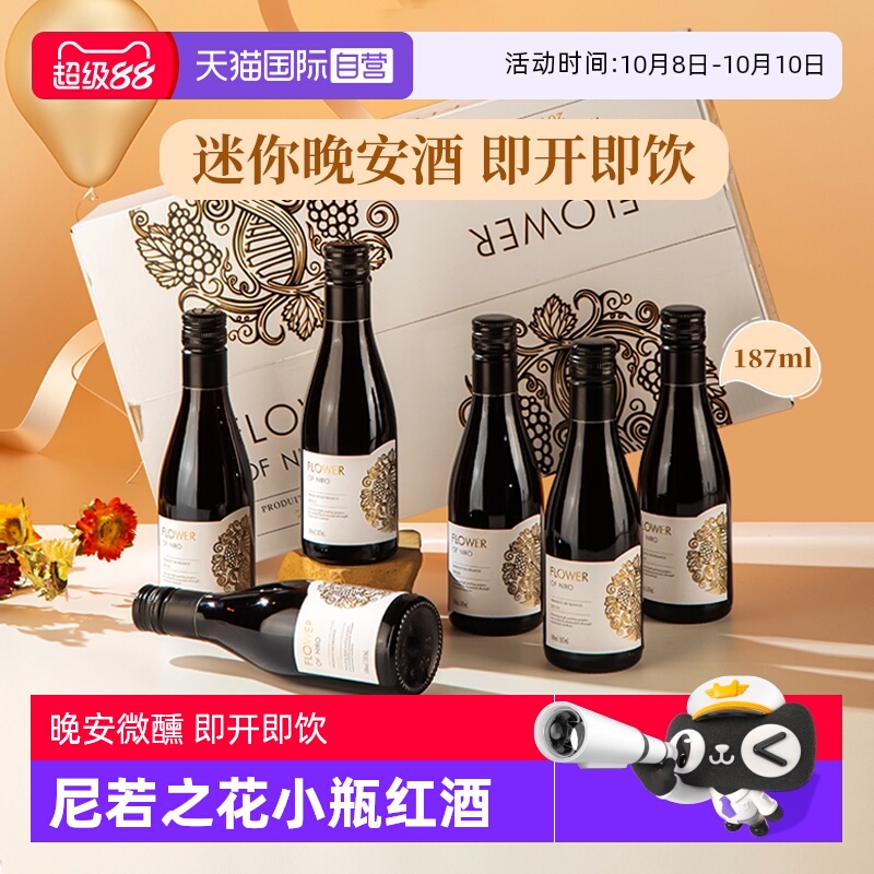 【自营】法国进口小瓶红酒干红葡萄酒迷你小支装晚安酒送礼正品