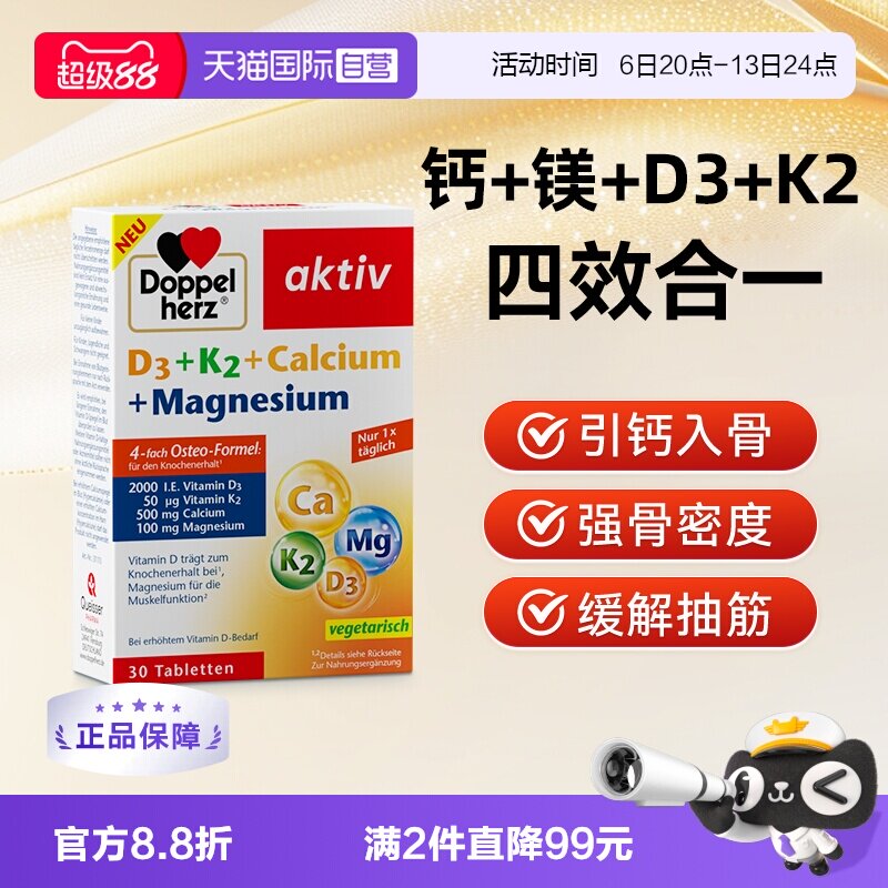【自营】【直播专享】双心钙镁维生素d3k2片*3盒图片