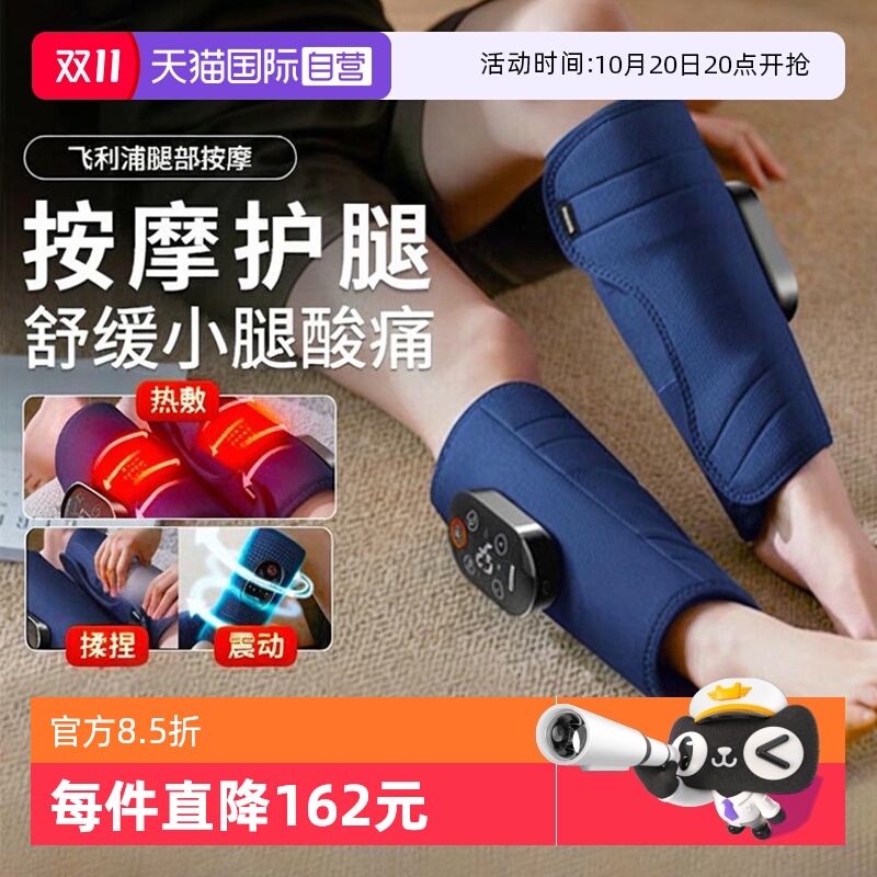 自营按摩器飞利浦揉捏腿部