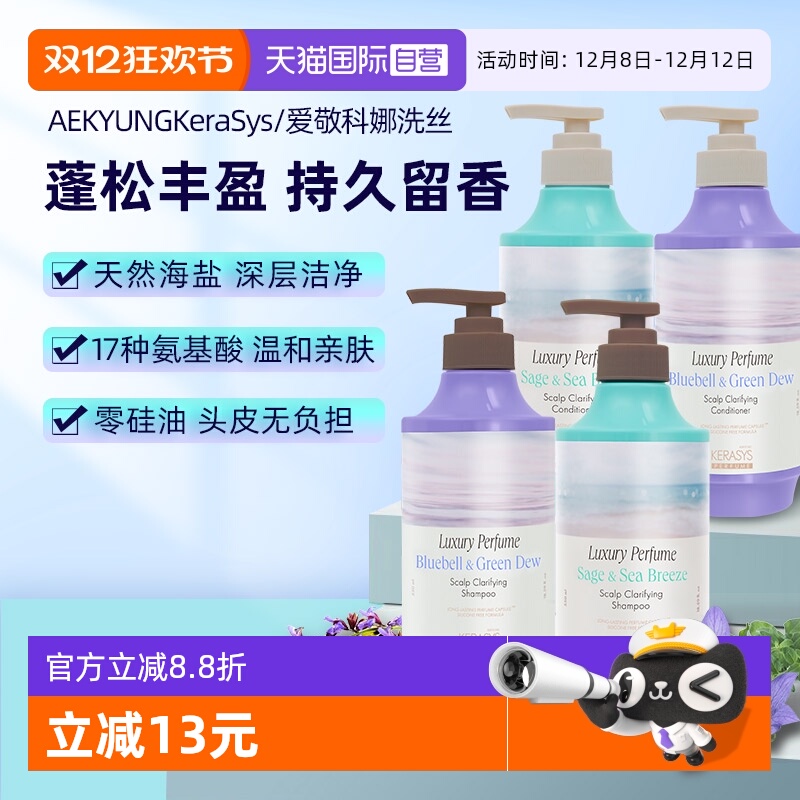 爱敬科娜洗丝韩国控油蓬松氨基酸