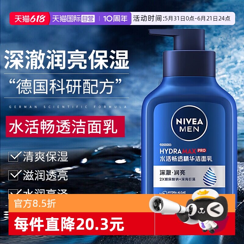 【自营】Nivea/妮维雅男士洗面奶水活畅透控油清洁去黑头洁面乳