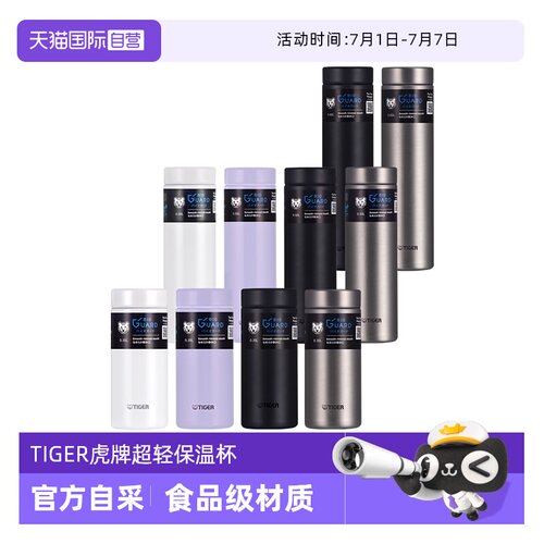 TIGER虎牌梦重力保温杯500ml