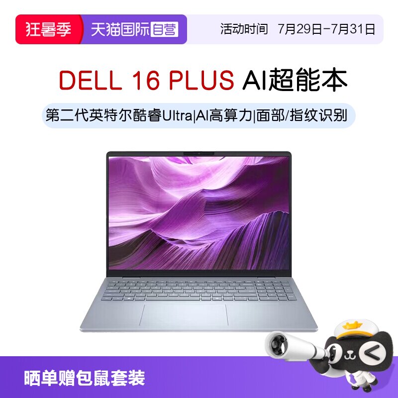 DELL/戴尔 16 Plus 16英寸第二代英特尔酷睿Ultra AIPC轻薄本笔记本电脑办公便携商务官方旗舰