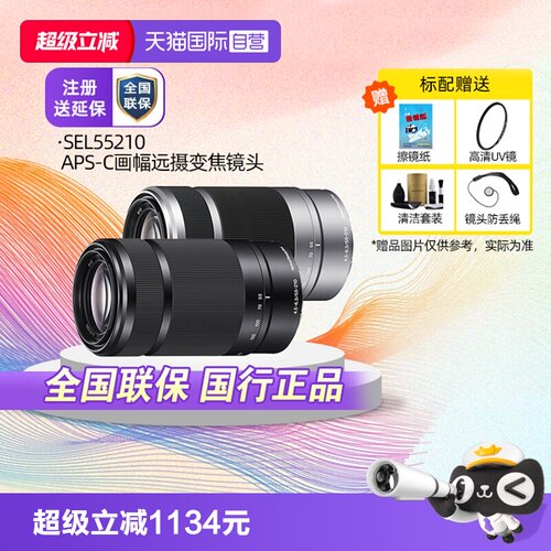 索尼E55-210mm半画幅长焦镜头